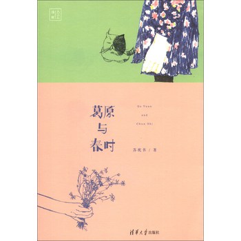 浮世绘：葛原与春时 下载