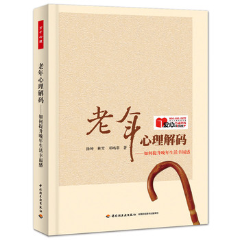 老年心理解码：如何提升晚年生活幸福感 下载