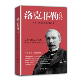 洛克菲勒自传 下载