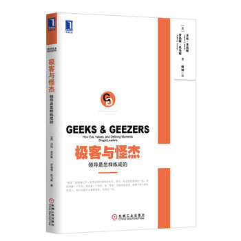 极客与怪杰：领导是怎样炼成的 下载