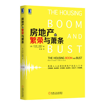 房地产的繁荣与萧条 下载