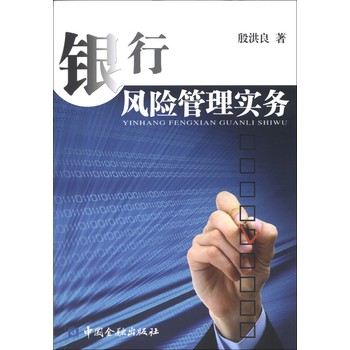 银行风险管理实务 下载