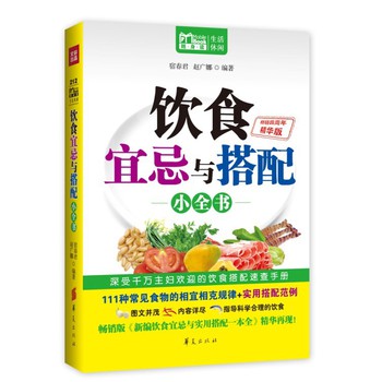 饮食宜忌与搭配小全书（Mbook随身读） 下载