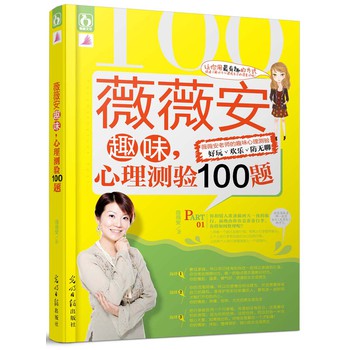 薇薇安趣味心理测验100题 下载