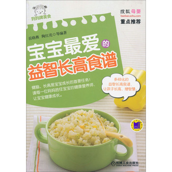 宝宝最爱的益智长高食谱 下载