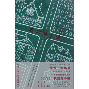 怀尔德作品：我们的小镇 下载