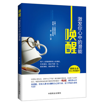 唤醒：激发你心中的潜能 下载