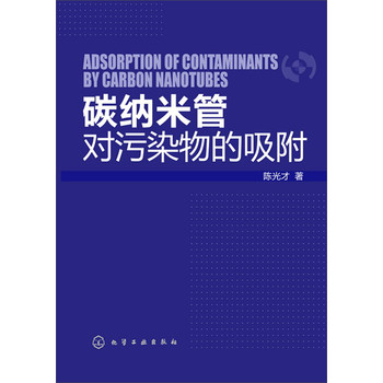 碳纳米管对污染物的吸附 下载
