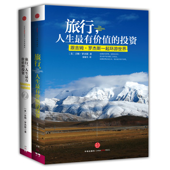 旅行（人生最有价值的投资1+人生最有价值的投资2）（套装全2册） 下载