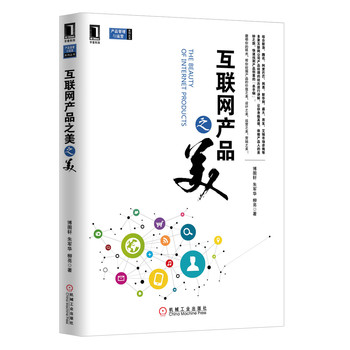 互联网产品之美 下载
