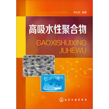 高吸水性聚合物 下载