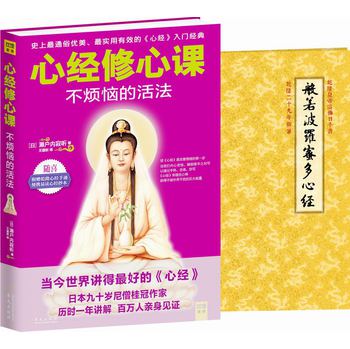 心经修心课：不烦恼的活法 下载