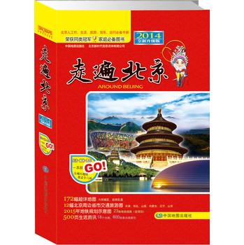 2014走遍北京 下载