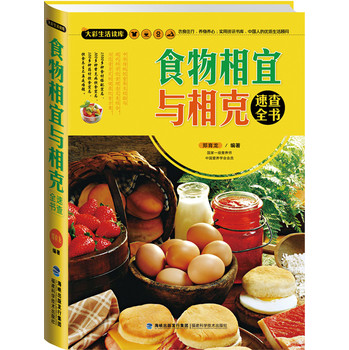 大彩生活2：食物相宜与相克速查全书 下载