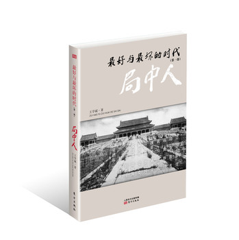 最好与最坏的时代（第1部）：局中人 下载