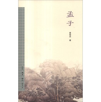 孟子 下载