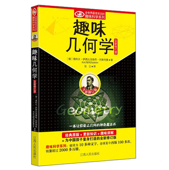 趣味几何学 下载