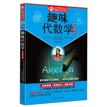趣味代数学 下载