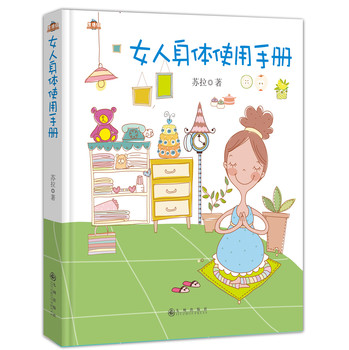 女人身体使用手册 下载