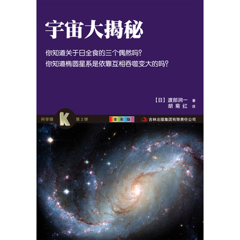 宇宙大揭秘（全彩版） 下载