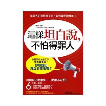 這樣坦白說，不怕得罪人 下载