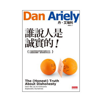 誰說人是誠實的！ 下载