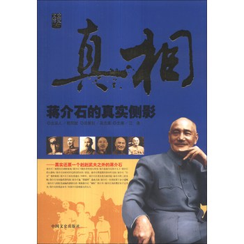 真相：蒋介石的真实侧影 下载