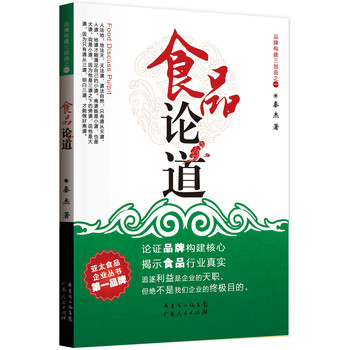品牌构建三部曲1：食品论道 下载