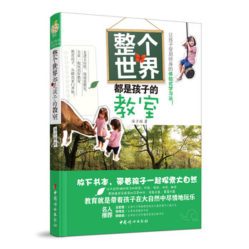 整个世界都是孩子的教室 下载