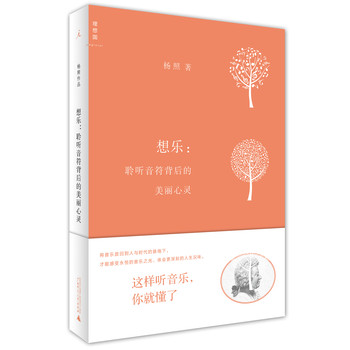 想乐：聆听音符背后的美丽心灵 下载