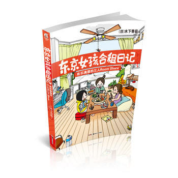 东京女孩合租日记 下载