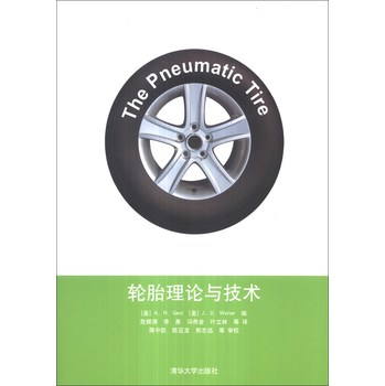 轮胎理论与技术 下载