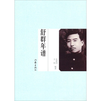 舒群年谱 下载