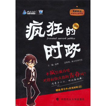 海天教育·考研政治时政热点面对面：疯狂的时政 下载