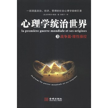 心理学统治世界3：战争篇·理性操控 下载