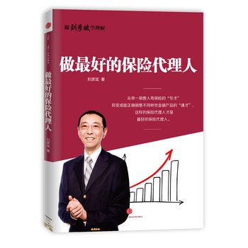 做最好的保险代理人 下载