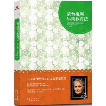 蒙台梭利早期教育法 下载