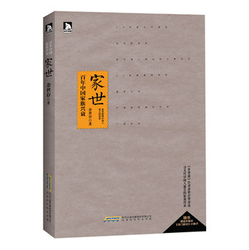 家世 下载