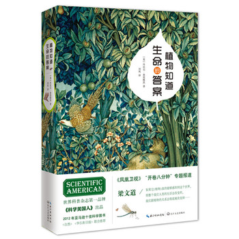 植物知道生命的答案 下载