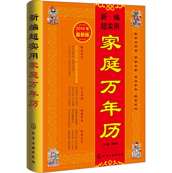 新编超实用家庭万年历 下载