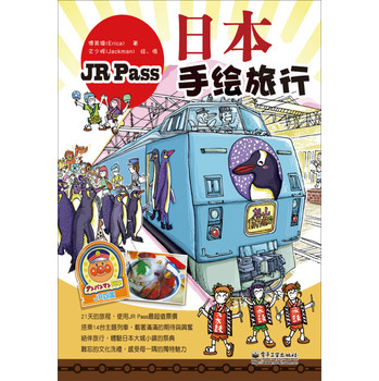 日本手绘旅行 下载