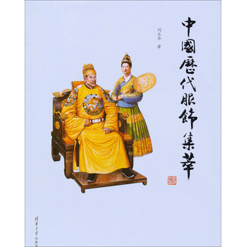 中国历代服饰集萃 下载