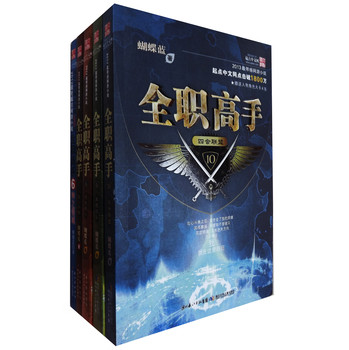 全职高手6-10（套装共5本) 下载
