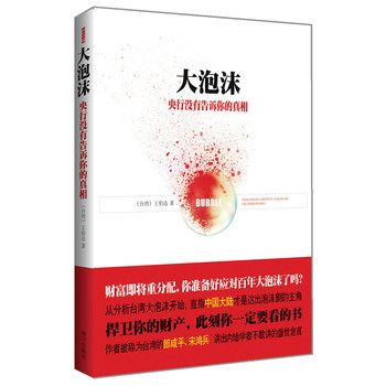 大泡沫：央行没有告诉你的真相 下载