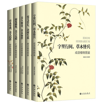 植物图鉴系列（套装共5册） 下载