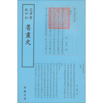四库全书艺术类：书画史 下载