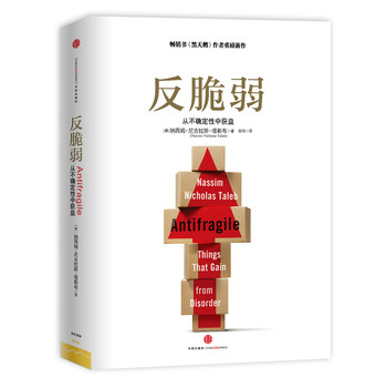 反脆弱：从不确定性中获益 下载