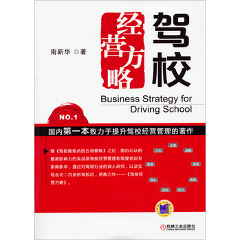 驾校经营方略 下载