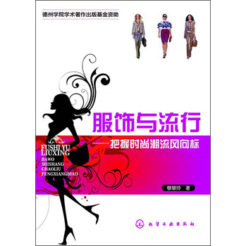 服饰与流行：把握时尚潮流风向标 下载