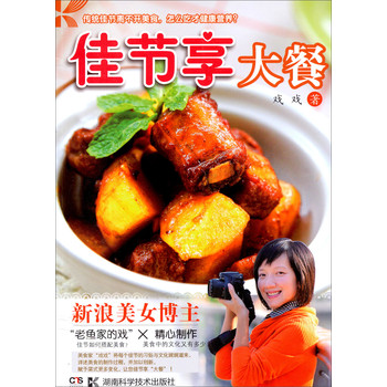 佳节享大餐 下载